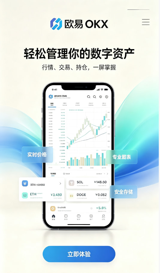 欧交易所app官网安装注册流程示意图